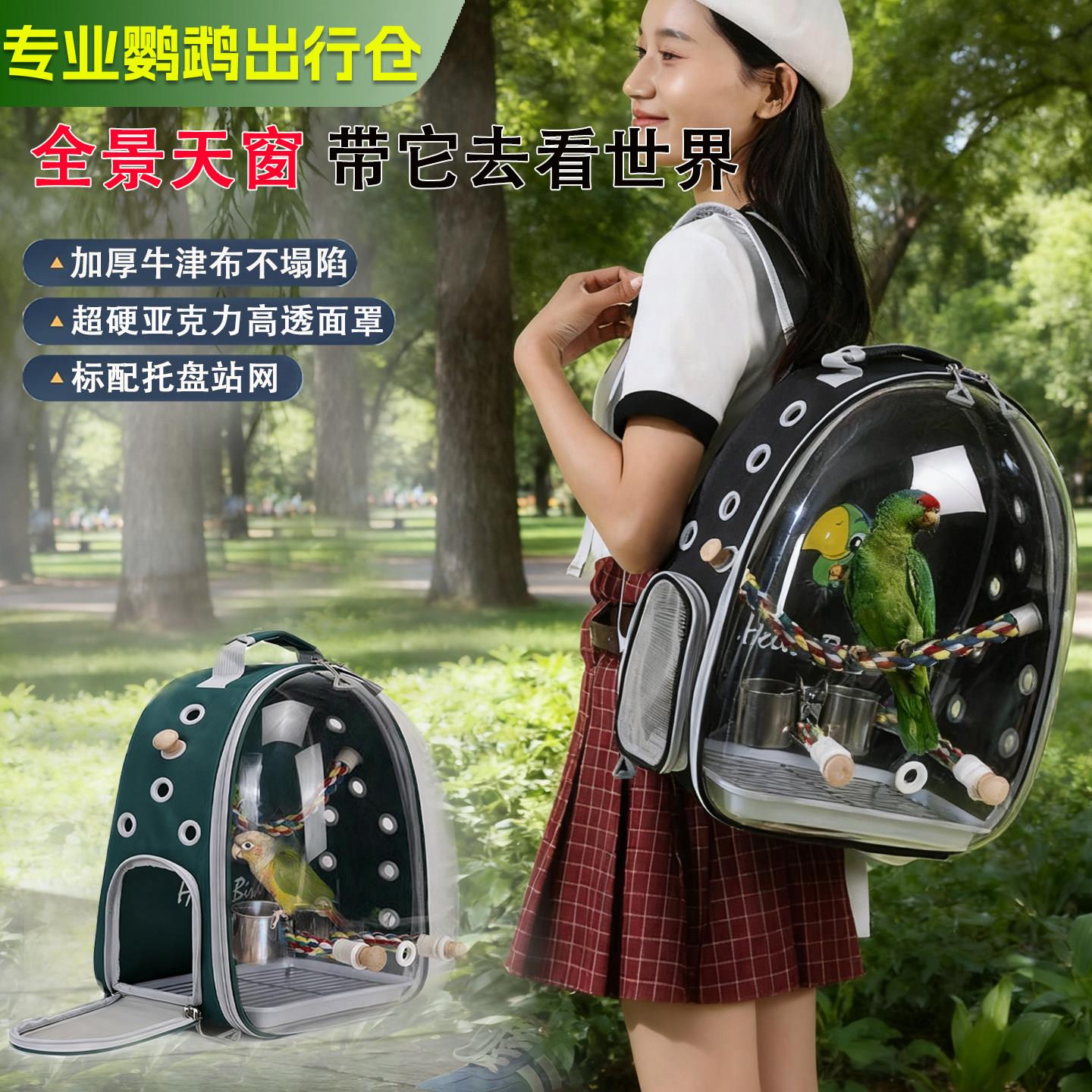 中小型鹦鹉外出可携式鸟包和尚玄凤遛鸟宠物包双肩大容量外带笼