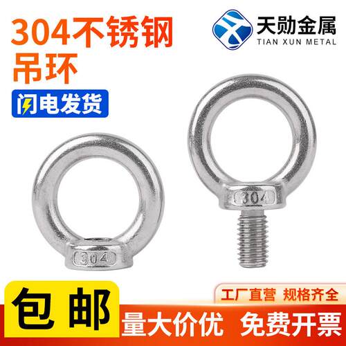 304不锈钢吊环螺丝螺母吊耳起重吊环吊母圆环螺帽M4M5M6M8M10M36
