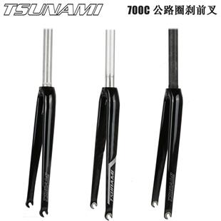 TSUNAMI海啸公路死飞自行车铝合金碳纤维前叉700C硬叉送蓬胀吊芯