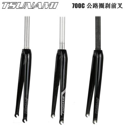 TSUNAMI海啸公路死飞自行车铝合金碳纤维前叉700C硬叉送蓬胀吊芯