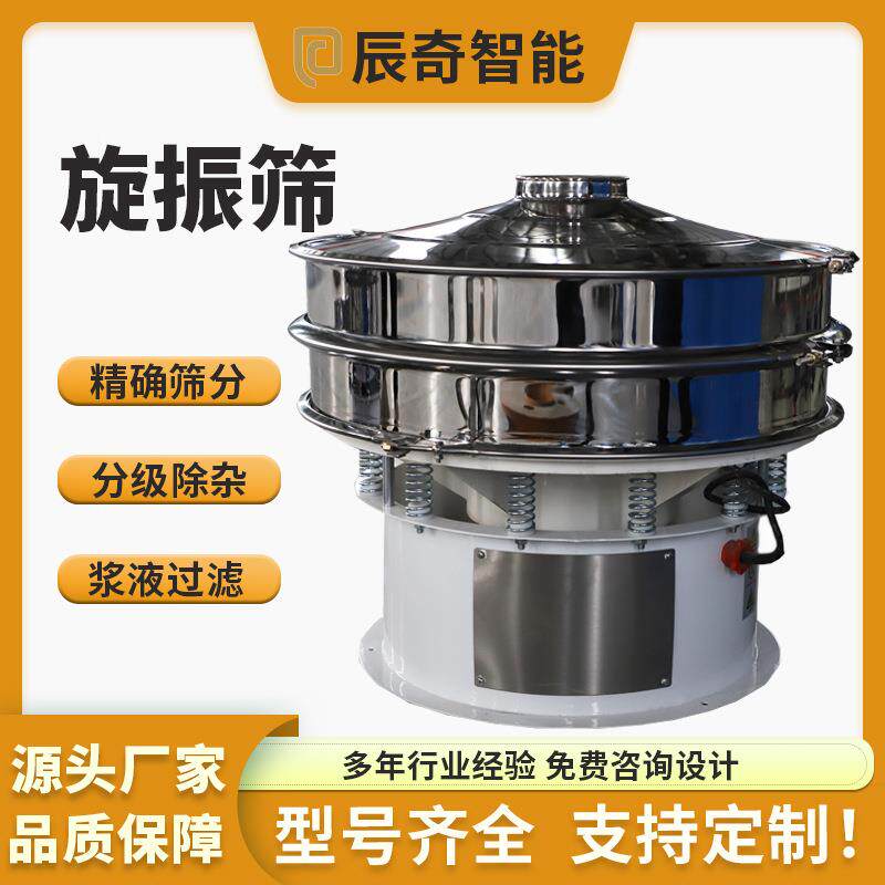 豆粉面粉淀粉不锈钢旋振筛葡萄酒白酒振动筛厂家直销大型震动筛