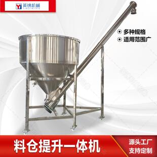多功能不锈钢输送机 粉剂颗粒送料设备厂家 储存料仓提升一体机