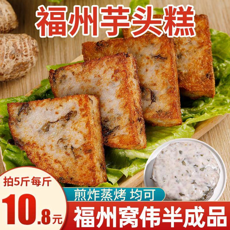 正宗福建芋粿咸三角芋头糕油炸福州传统糕点年糕罗卜糕窝伟早餐半
