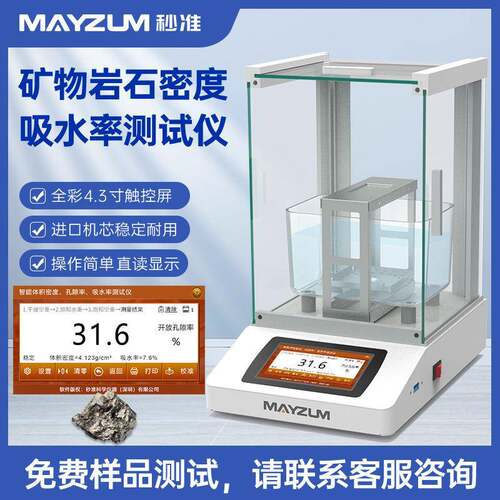 MAYB124Z 钢渣密度计石英石铁矿石湿密度天平矿物岩石比重GB/8810