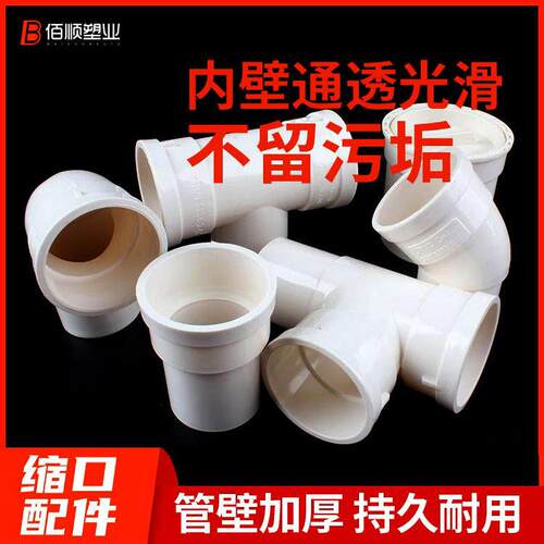 pvc配件大全50 75 110 160内插变径弯头三通管件排水水管缩口接头