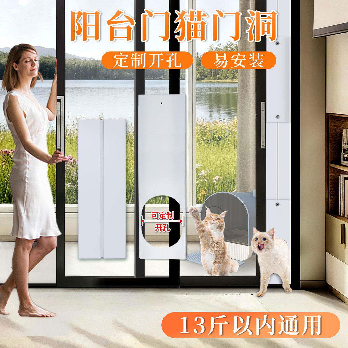 宠物猫门进出阳台玻璃门猫洞自由进出宠物门推拉窗猫进出定制通道