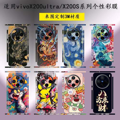适用vivoX200ultra手机后盖防刮时尚改色彩膜X200s全包边镜头边框贴膜3m磨砂贴纸X100/X100pro保护背膜