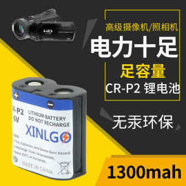 CR-P2电池6V照相机CRP2 DL223马桶红外线感应器2CP4036水龙头