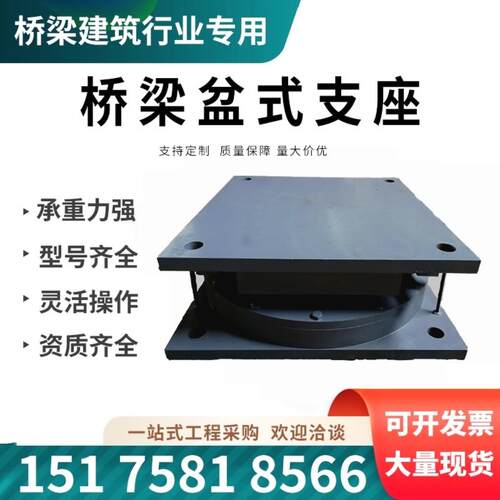 公路桥梁盆式橡胶支座单双向固定滑动抗减震球型QZ GPZ球形钢支座