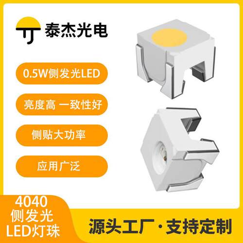4040侧发光侧躺0.2w0.5w大功率led红光白光灯珠厂家直销
