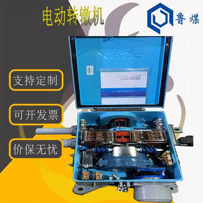 矿用隔爆型电动转辙机多功能改变道岔开通方向 转辙机