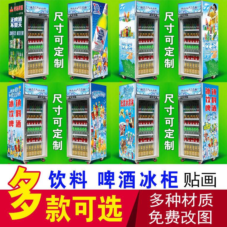 冰镇饮料啤酒矿泉水雪糕冰柜贴纸冰淇淋海报超市冰箱冰柜广告贴画