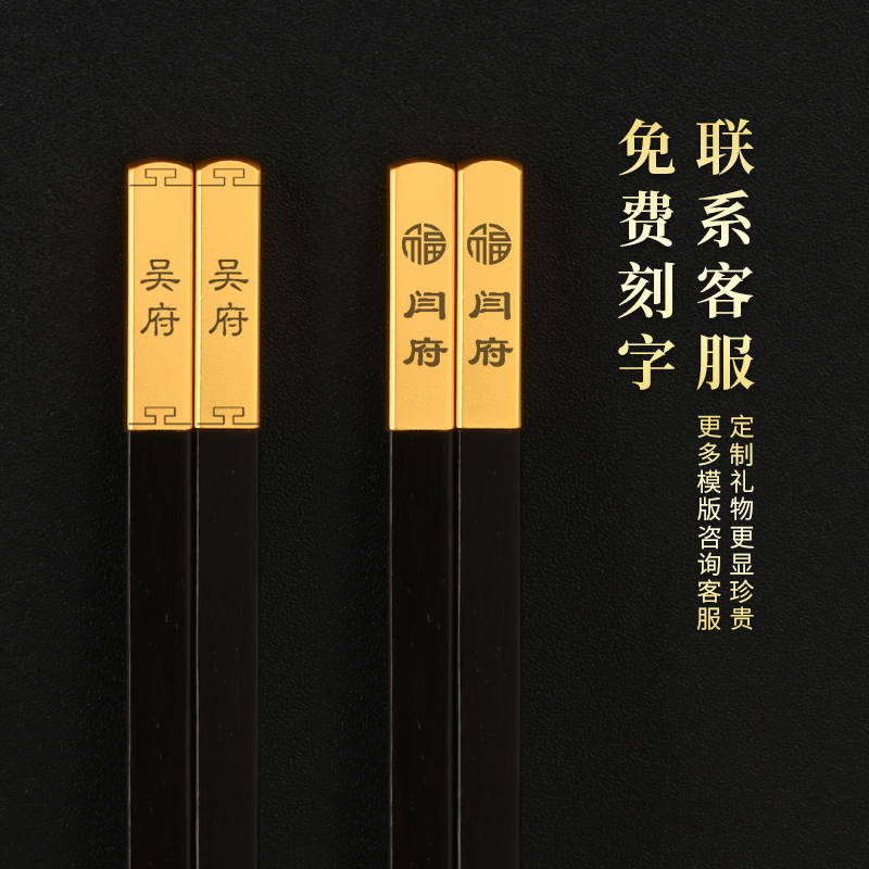 乌木筷子黑檀木高端木质筷10双礼盒套装高档中国风礼品筷刻字定制