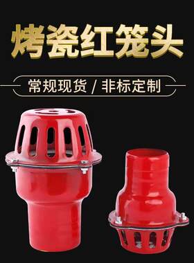 自吸水泵底阀单向铁皮龙头自吸泵笼头2寸3寸4寸5寸6寸8寸10寸