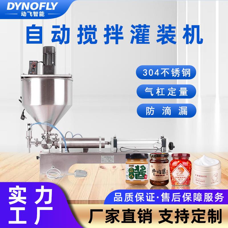 搅拌灌装机辣椒酱果酱火锅底料化妆品药膏半自动膏体定量罐装机