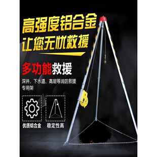 消防救援三脚架多功能应急三脚架有限空间工作井口崩落救援装置