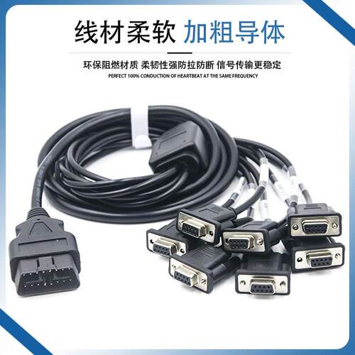 一拖七OBD公头转7个DB9母头串口Serial RS232 OBD网关工具转换线
