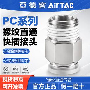 亚德客气动气管快速接头螺纹直通APC PC4M5 601 802 1003气嘴快插