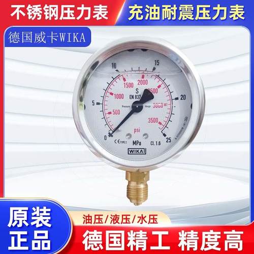 德国WIKA威卡压力表25mpa 213.53.063径向G1/4油压表YN60 EN837-1