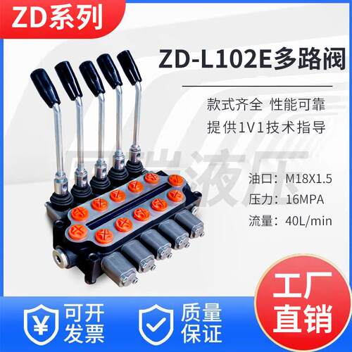新款ZD102多路阀手动换向阀,双向分配阀,液压多路阀小怪手分配器