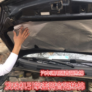 汽车隔音棉自粘发动机舱隔音棉引擎盖通用防火耐高温铝板隔热棉垫