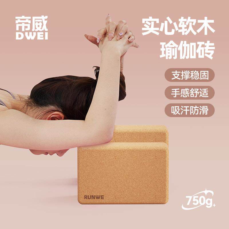 软木瑜伽砖成人专用高密度瑜珈健身专业拉伸压腿软木砖辅具喻咖转