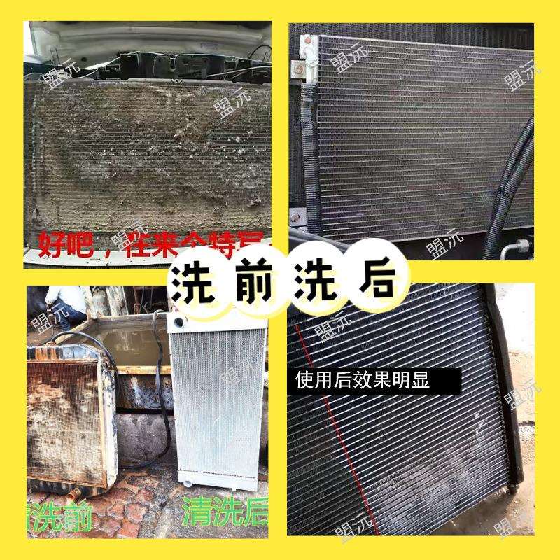 盟片沅挖掘汽车水冷箱凝器散热ESN外部清洁剂工程机械水箱除油机