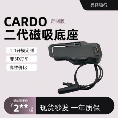 CARDO EDGE二代定制磁吸底座摩托车头盔蓝牙升级耳机单元软麦硬麦