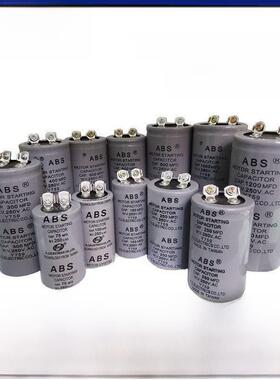 ABS电容 启动电容250V100/200/300/400/500/600/800/1000/1200MFD