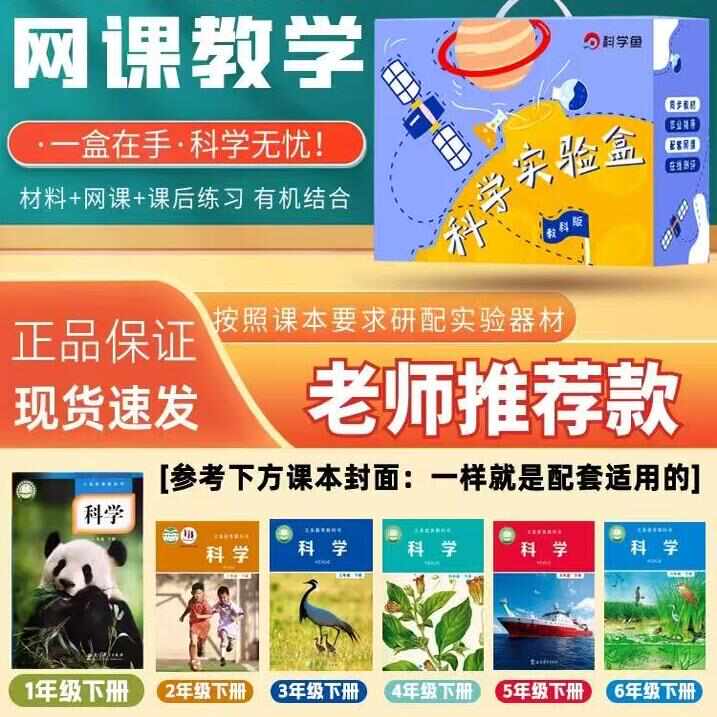 拍前咨询惊喜价！小学科学实验套装器材科学鱼实验盒材料1-6年级
