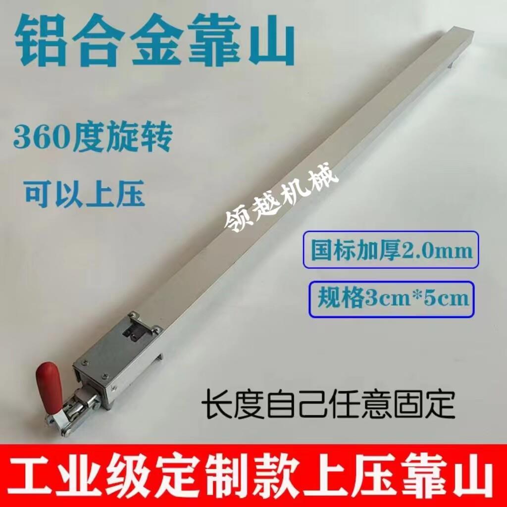 木工锯台靠山靠尺铝合金推台推杆木工台锯配件快速定位靠山可调节