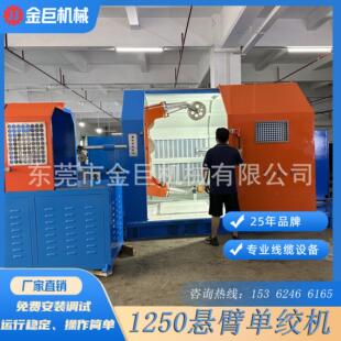 26年源头工厂高速稳定 1000成缆机 金巨机械1000悬臂式 单绞机