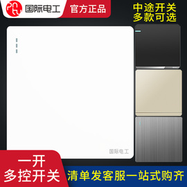 国际电工家用86型一开多控单开多控开关1开三联多联中途开关面板