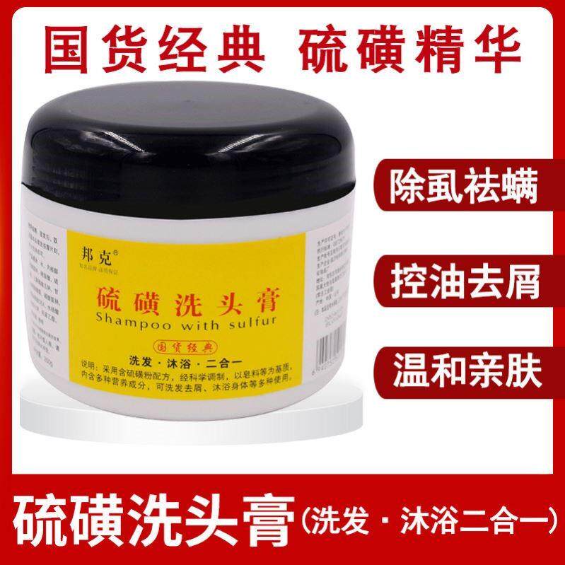 洗头硫磺洗发膏沐浴水洗澡除螨琉牛磺流磺皂牛黄香皂硫 磺膏