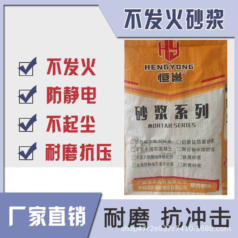 广西不发火细石混凝土水泥砂浆防静电砂浆遇冲击不产生火花