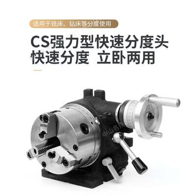 热销供应自动旋转快速分度头CS强力快速分度盘6寸快速分度盘
