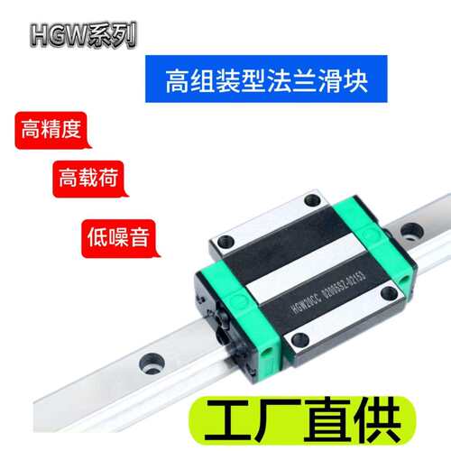 HIWIN/上银 直线导轨 滑块 HGH/HGW 系列 型号齐全 欢迎进店咨询