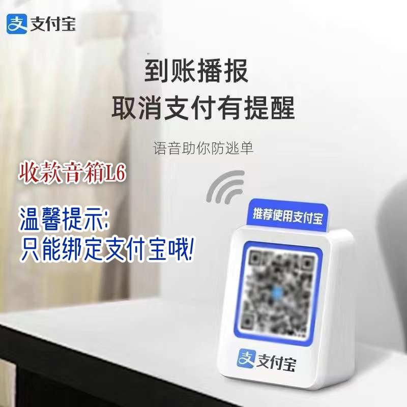支付宝收款音响箱AM9自带4G网络L6语音播报器零手续费免蓝牙WiFi