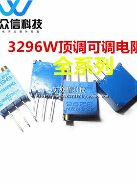 3296W 103 10K 顶调 多圈 可调 电位器 1K2K5K50K100K200K500K1M