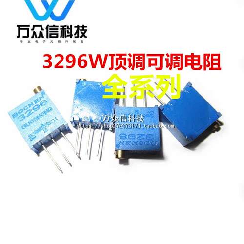 3296W 103 10K 顶调 多圈 可调 电位器 1K2K5K50K100K200K500K1M