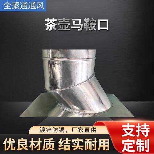 镀锌白铁皮风管螺旋管道马鞍主管分接支管排风管道分接口镀锌管