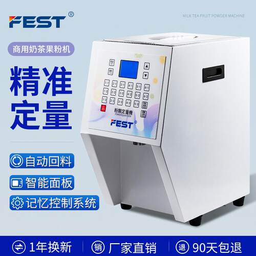 F料EST商用果粉定量机奶粉类脂末奶精出粉CAT植益禾堂茶店自奶动