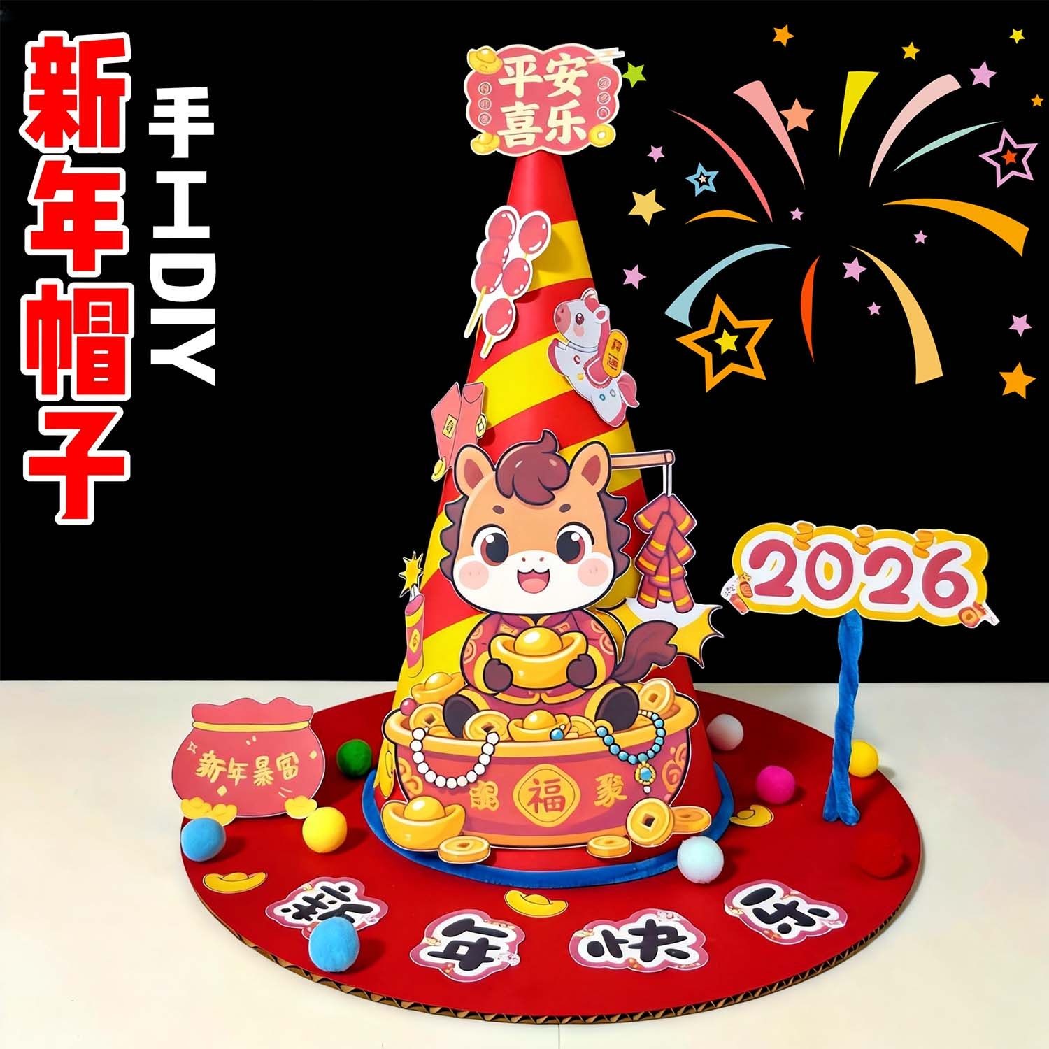 马年手工diy帽子材料包幼儿园手工亲子活动儿童手工材料包新年帽