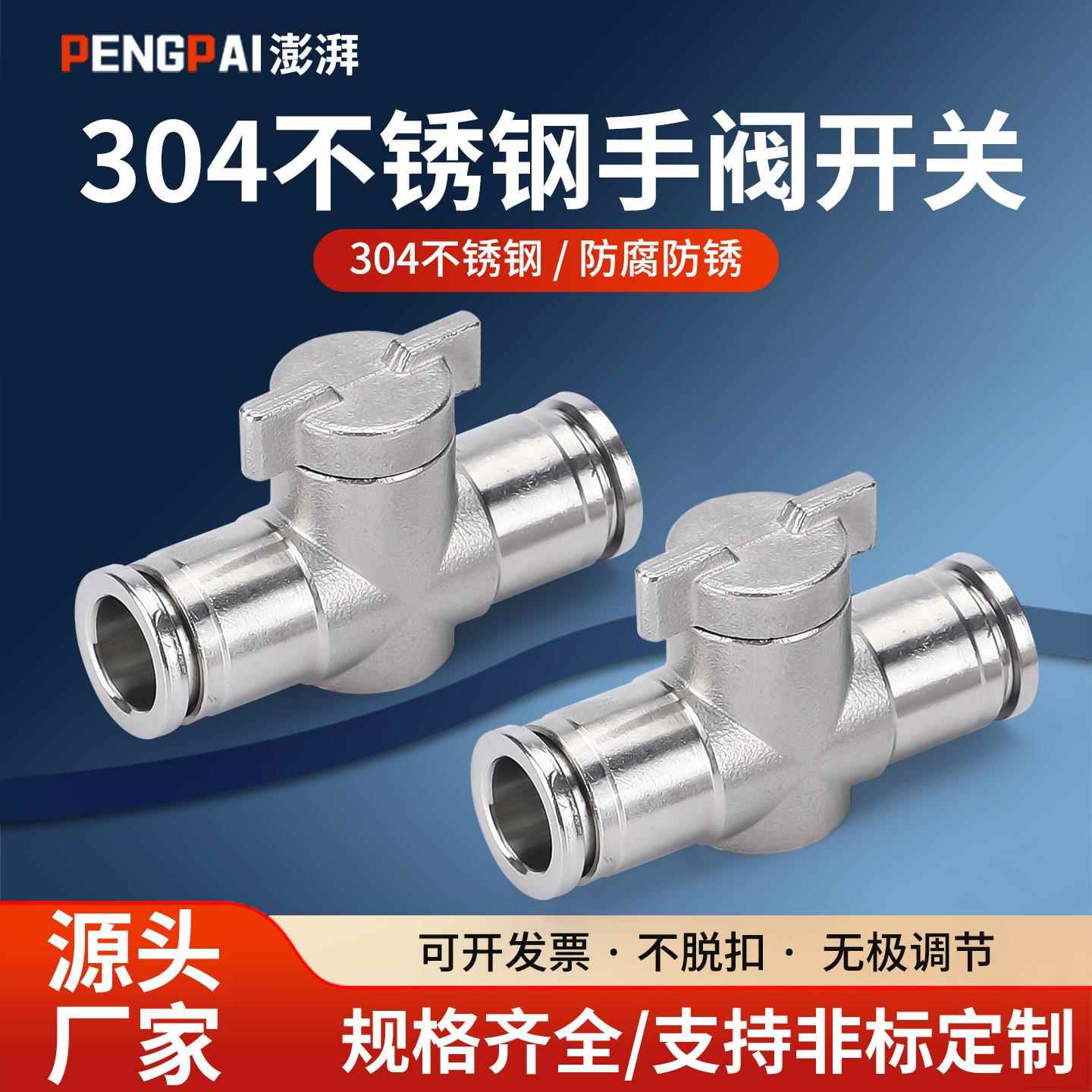 304不锈钢手阀开关阀BUC-6 8 10 mm气动快速快插气管接头手动阀门