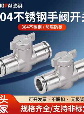 304不锈钢手阀开关阀BUC-6 8 10 mm气动快速快插气管接头手动阀门