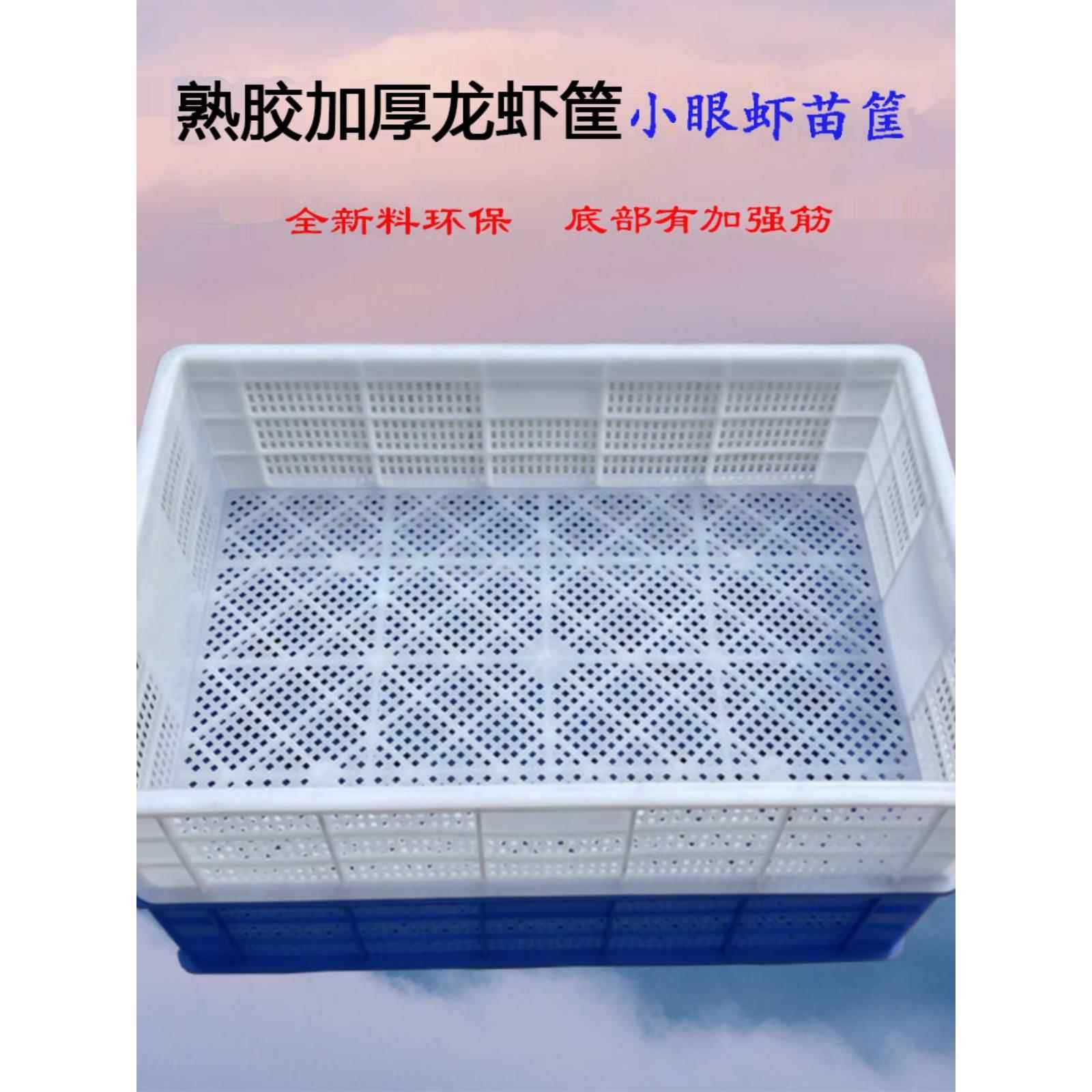 加厚龙虾篮，小眼虾苗篮，小龙虾运输篮，水产品专用架，塑料周转