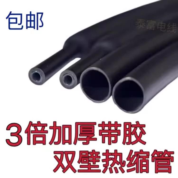 双壁带胶热缩管3倍收缩管含胶双臂加厚防水密封环保三倍绝缘套管