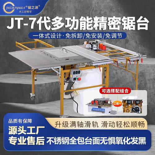 锯之源新7代精密台锯无刷无尘子母锯木工专用多功能家装折叠锯台