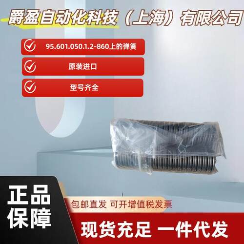德国原装OTT-JAKOB95.601.050.1.2-860拉杆上的弹簧OTT双螺旋弹簧
