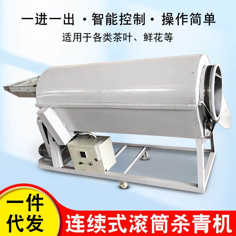 连续式茶叶滚筒杀青机烧柴煤用电家用大小型炒茶机杀青制茶机器